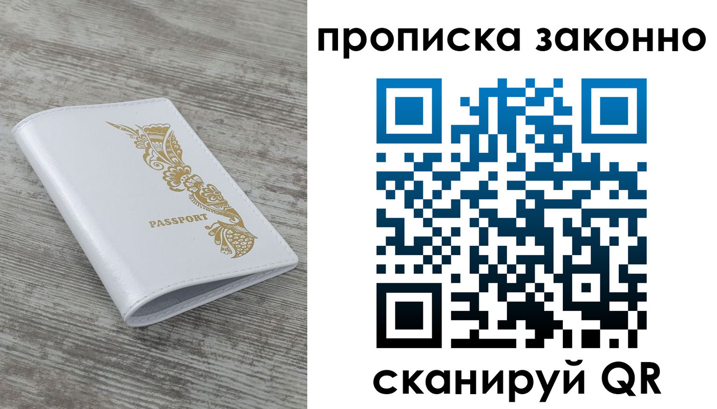 временная регистрация купить в Жирновске