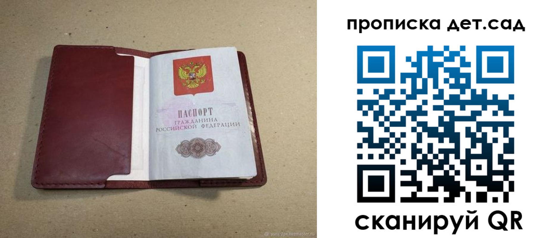 прописка 2025 в Жирновске