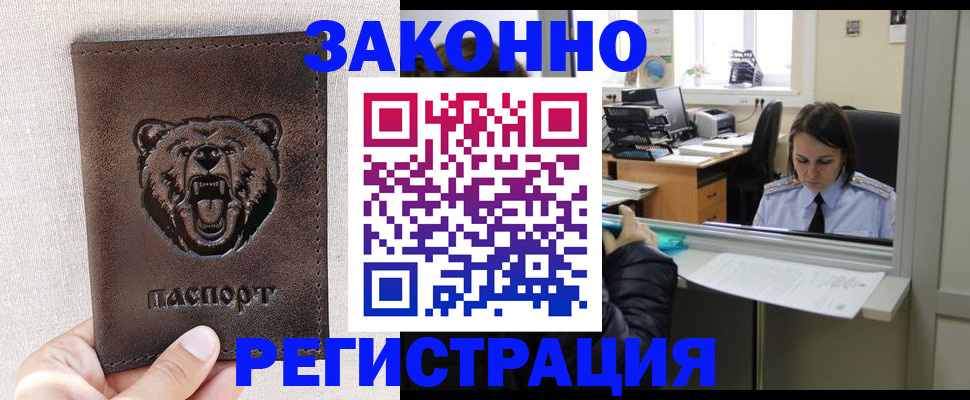 прописка 2025 в Жирновске