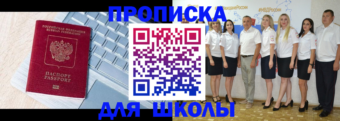 временная регистрация для школы в Жирновске